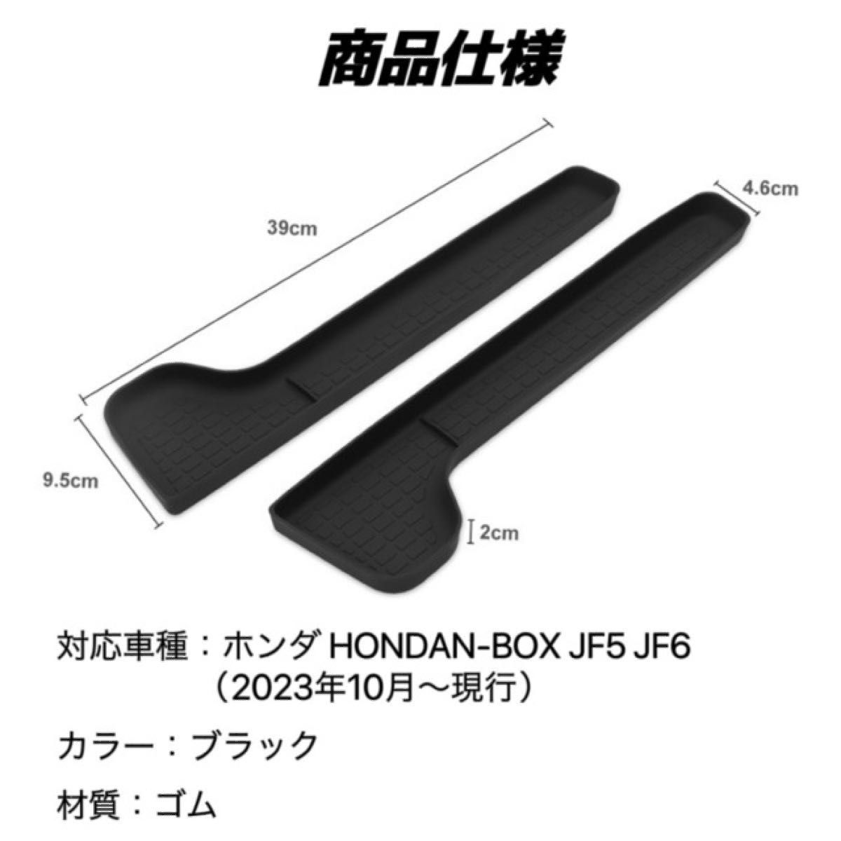 新型N-BOX JF5 JF6  NBOX 車用 内装 ドアサイドポケットトレイ  ブラック