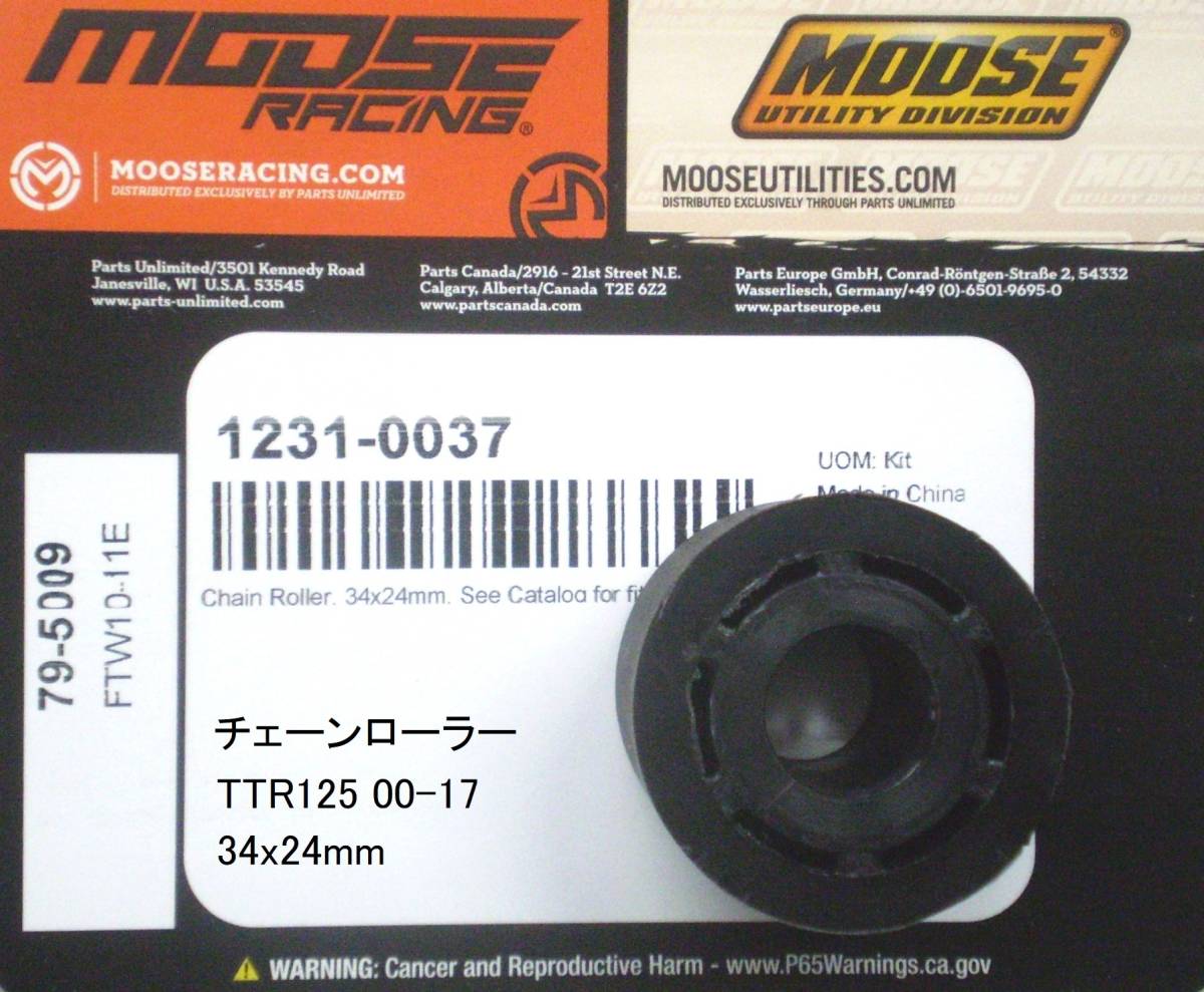 TTR125 00-17 アッパーチェーンローラー/ハードタイプ MOOSE RACING 34x24mm 新品在庫品 の画像1