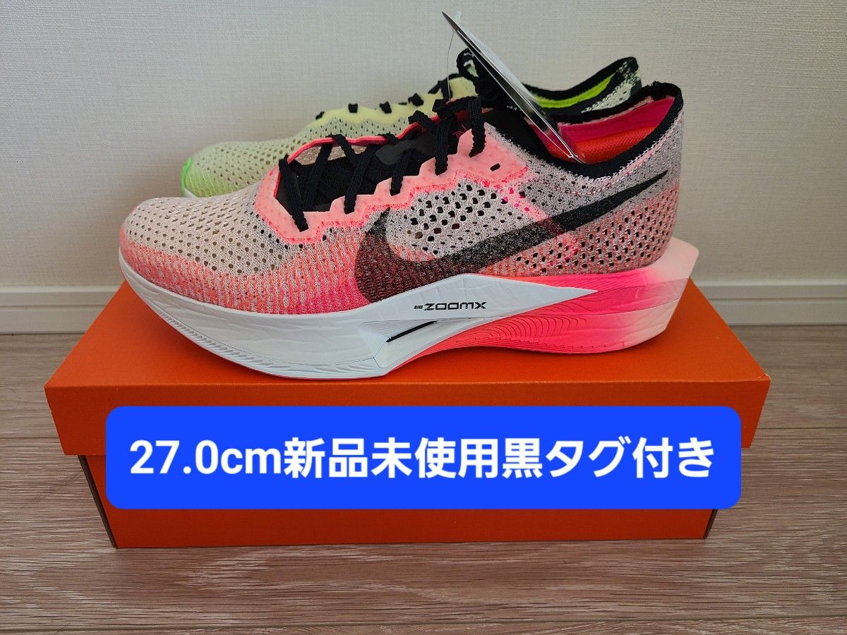 【新品未使用黒タグ箱付き】NIKE ズームX ヴェイパーフライ ネクスト%3 EKIDENPACK サイズ27.0cm 【新品未使用黒タグ箱付き】NIKE ズームX ヴェイパーフライ ネクスト%3 EKIDENPACK サイズ27.0cm