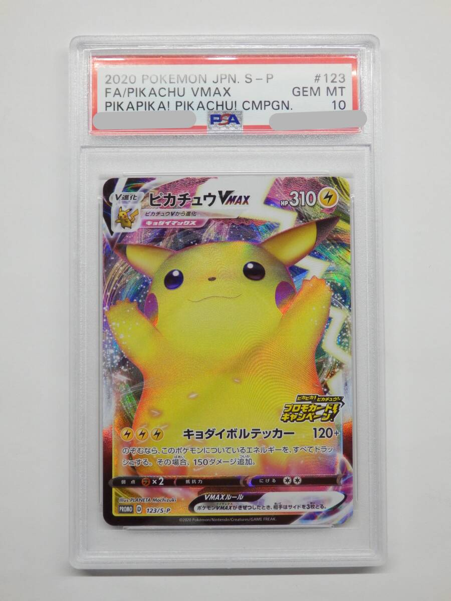 080Y250D◆【PSA10】ポケモンカード ピカチュウVMAX バンザイピカチュウ ピカピカ！ピカチュウ プロモ PROMO の画像1