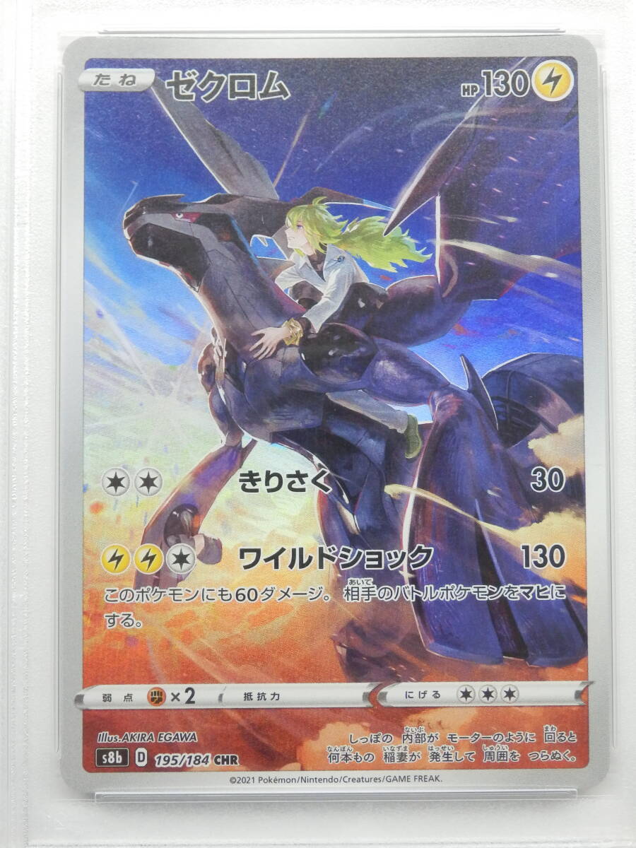 080Y267D◆【PSA10】ポケモンカード ゼクロム CHR s8b 195/184 ポケカの画像2