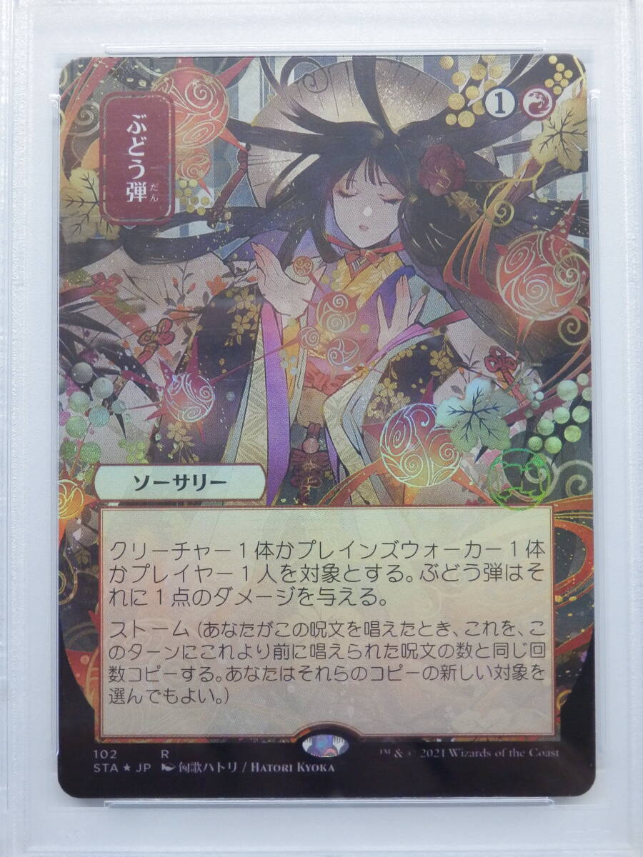 081Y273◆【PSA9】MTG ぶどう弾 Foil ストリクスヘイヴン 日本画 ミスティカルアーカイブ_画像2