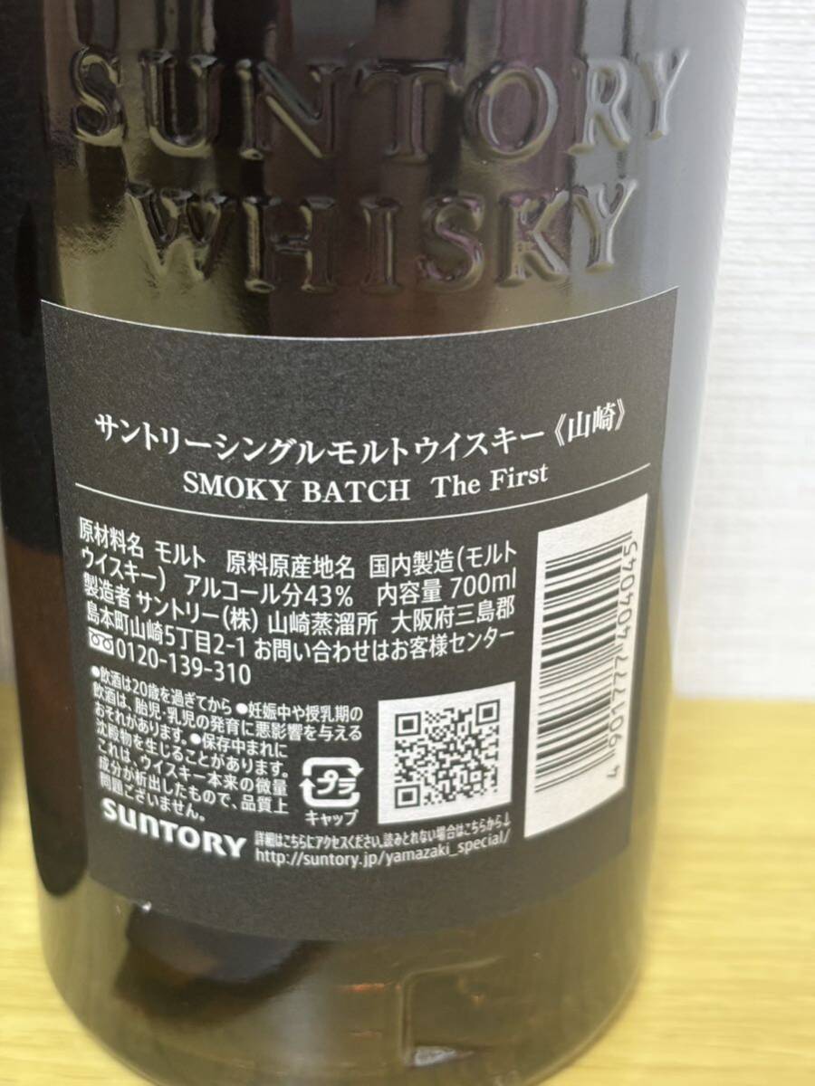 山崎 Smoky Batch The First （スモーキー バッチ ザ ファースト） 空港免税店限定　サントリー LIMITED EDITION _画像4