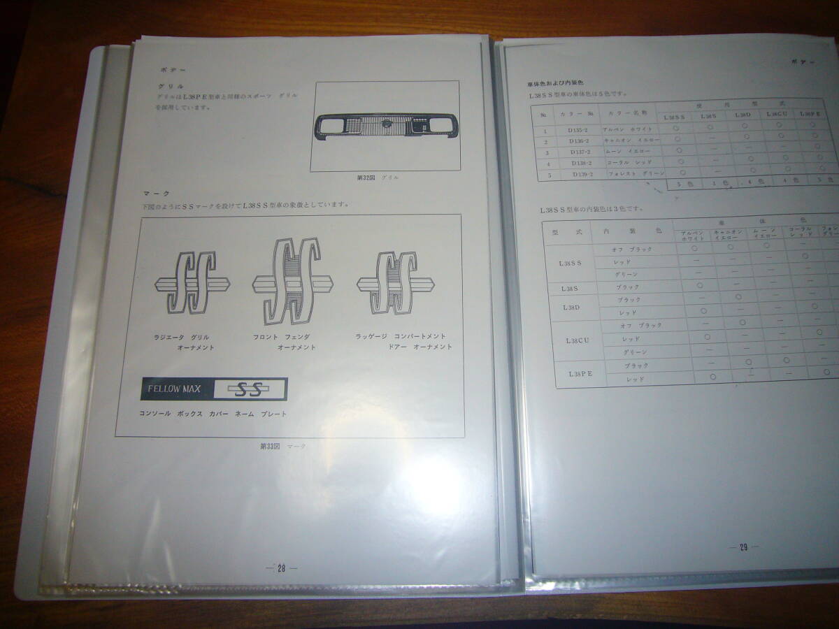 DAIHATSUfe low MAX LS38SS new model manual Showa era 45 year 