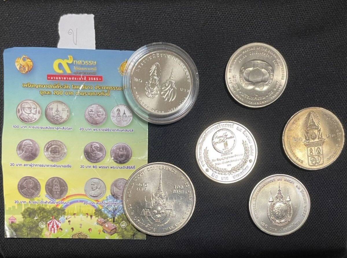 【限定セット】タイバーツ記念硬貨 合計200バーツ まとめて 大量 銀貨 古銭 硬貨 コイン