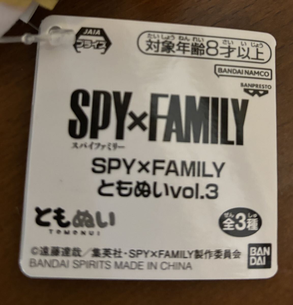 SPY×FAMILY ともぬいvol.3 全3種セット_画像2