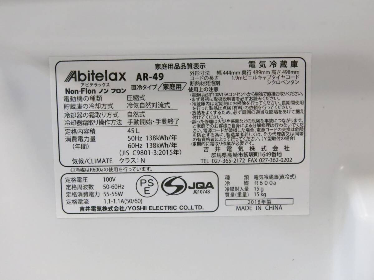 ◇Abitelax アビテラックス 1ドア冷蔵庫 AR-49 2018年製 美品◇3M165_画像10