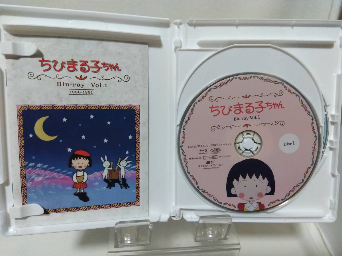 ちびまる子ちゃん 第1期 Blu-ray Vol.1 放送開始30周年記念 ブルーレイ さくらももこ TARAKO の画像3