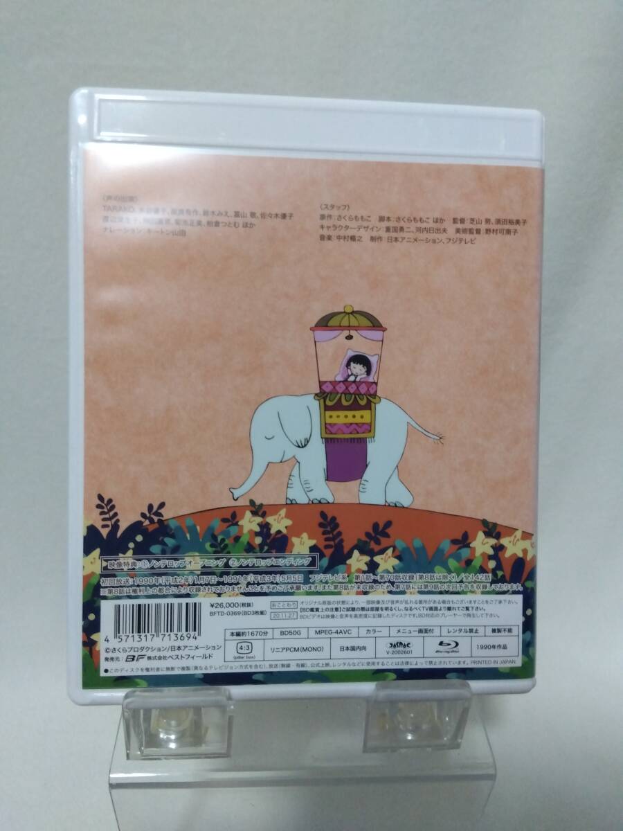 ちびまる子ちゃん 第1期 Blu-ray Vol.1 放送開始30周年記念 ブルーレイ さくらももこ TARAKO の画像2