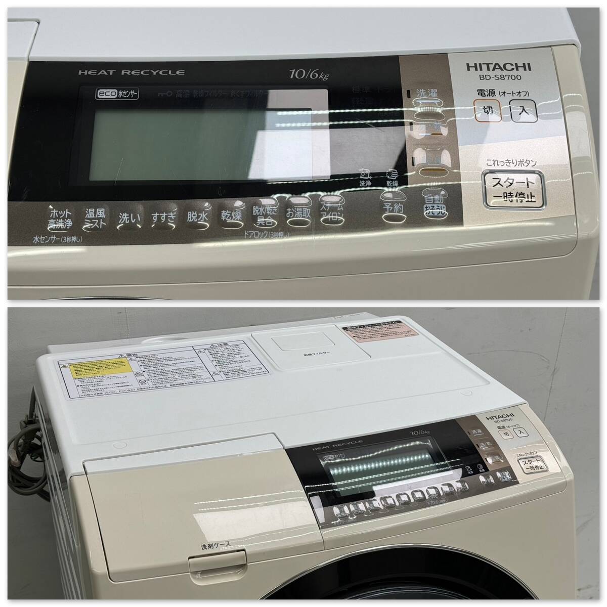 T542☆美品☆HITACHI 日立 ドラム式洗濯乾燥機 BD-S8700L ヒートサイクル 洗濯10kg 乾燥6kg 2015年製の画像4