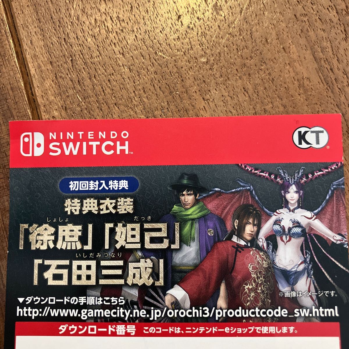 Switch 無双OROCHI3 初回特典衣装「徐庶」「石田三成」「妲己」コード通知のみ お伝え_画像1