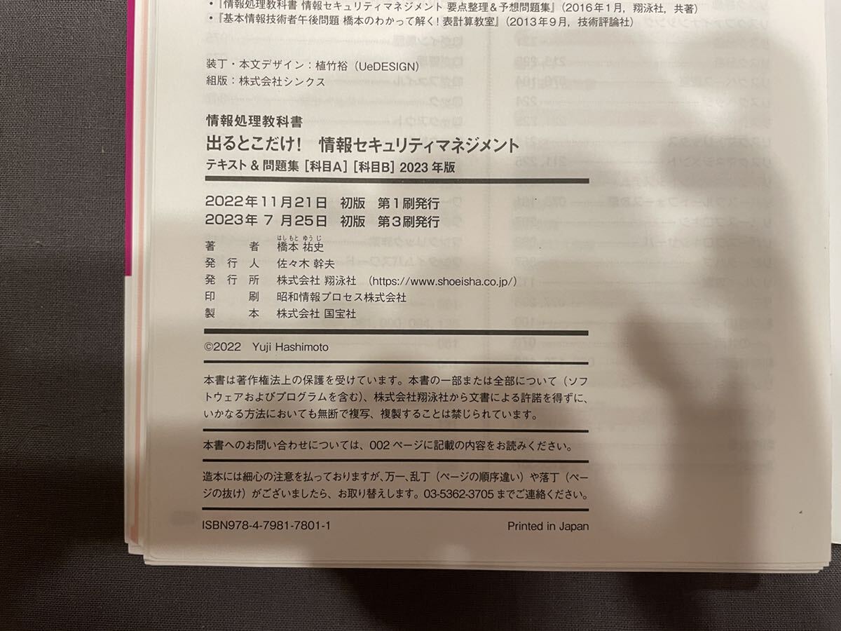 出るとこだけ！ 情報セキュリティマネジメント テキスト＆問題集 科目A 科目B 情報処理教科書 の画像4