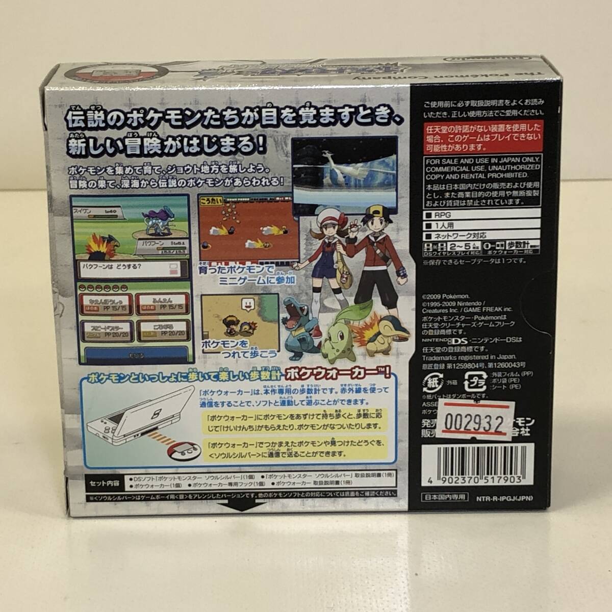 【１円~】ポケットモンスター 銀 ソウルシルバー Nintendo DS ゲーム ソフト 【中古品】の画像2