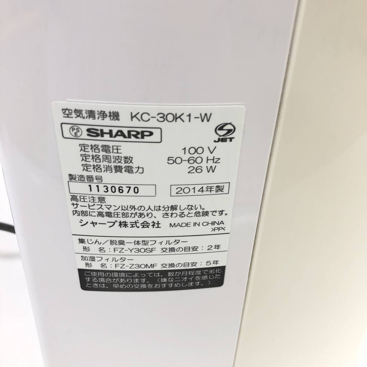 【1円～】SHARP 加湿空気清浄機 KC-30K1 動作確認済み プラズマクラスター イオン 外箱あり シャープ 2014年製 加湿器 ホワイト【中古品】_画像6