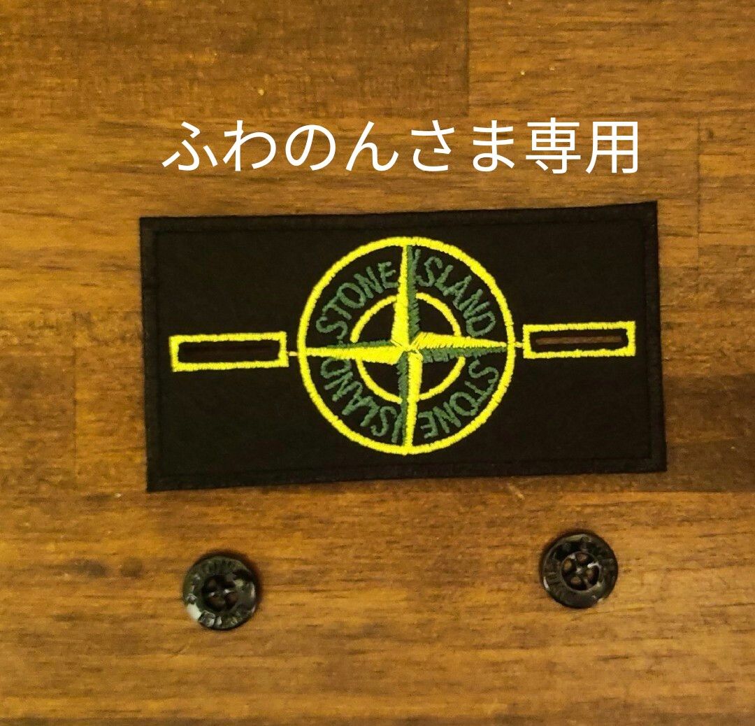 ストーンアイランド ワッペン stoneisland 2つ