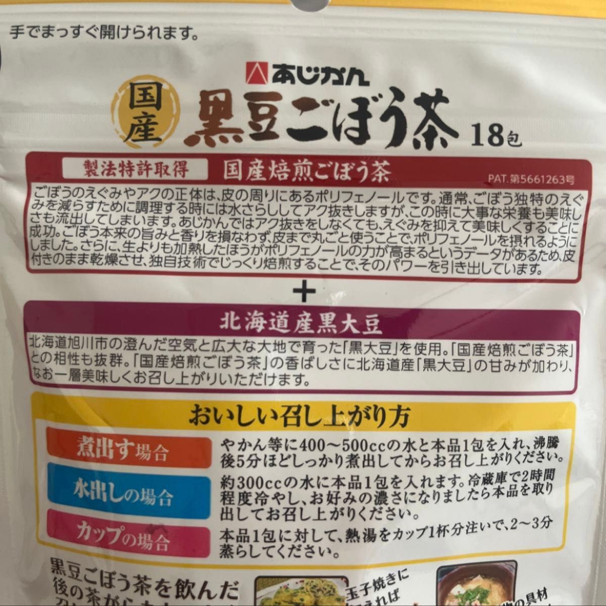 あじかん 国産黒豆ごぼう茶 18包×3