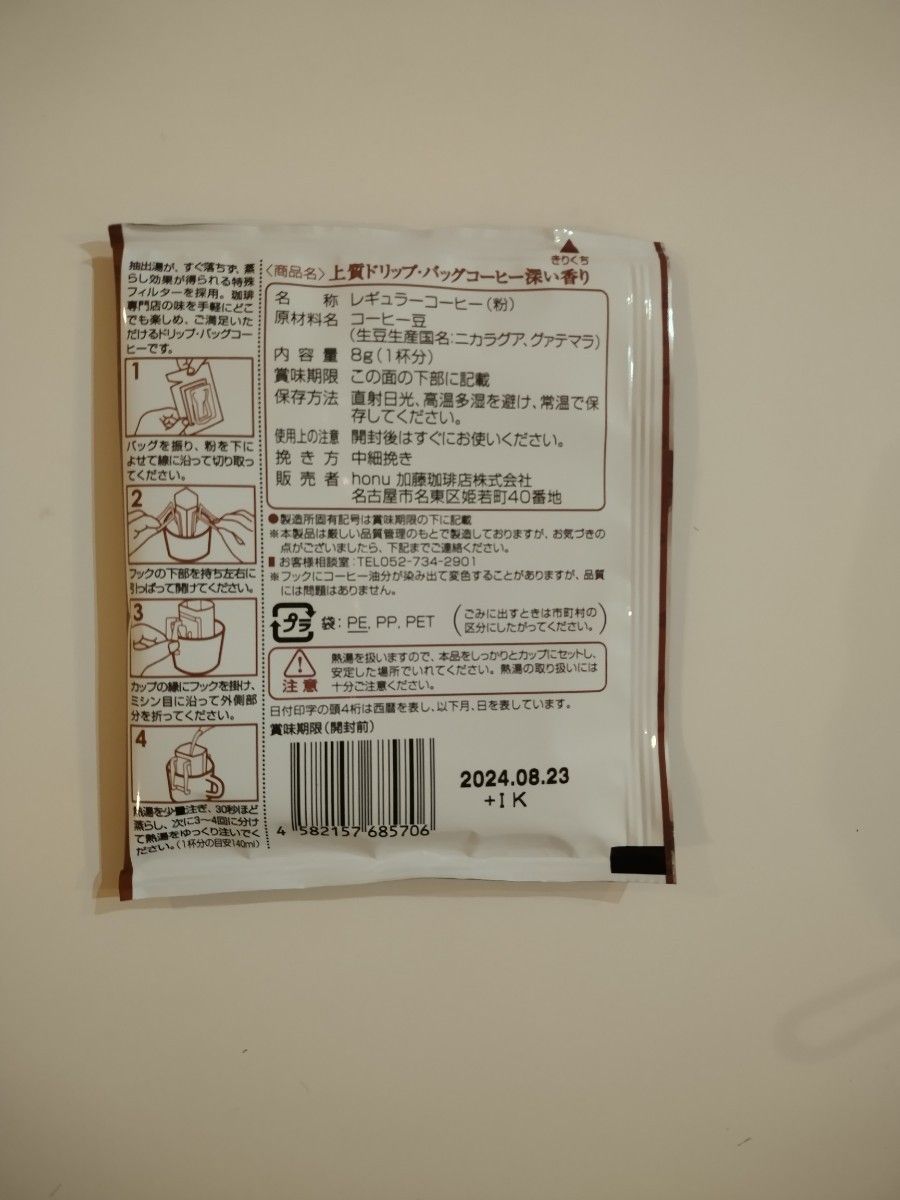 30袋セット【5種類×6】加藤珈琲店ドリップバッグコーヒー