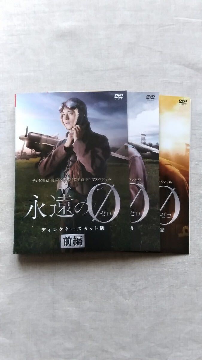 永遠の０ 向井理 ※ケース無し 全3巻 セット 中古 DVD 送料180円～_画像1