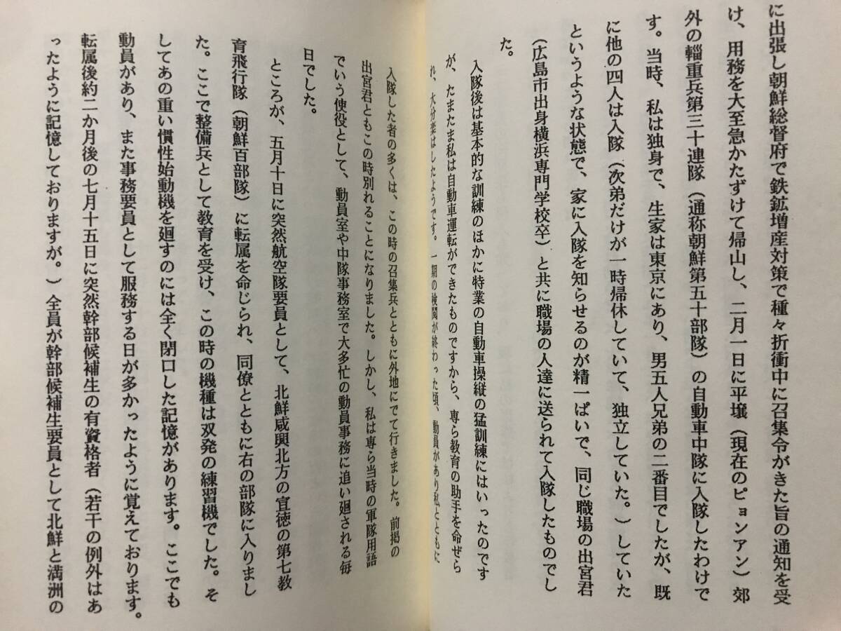 非売品 私の仙台陸軍飛行学校日誌 三田武治 平成元年 太平洋戦争_画像2