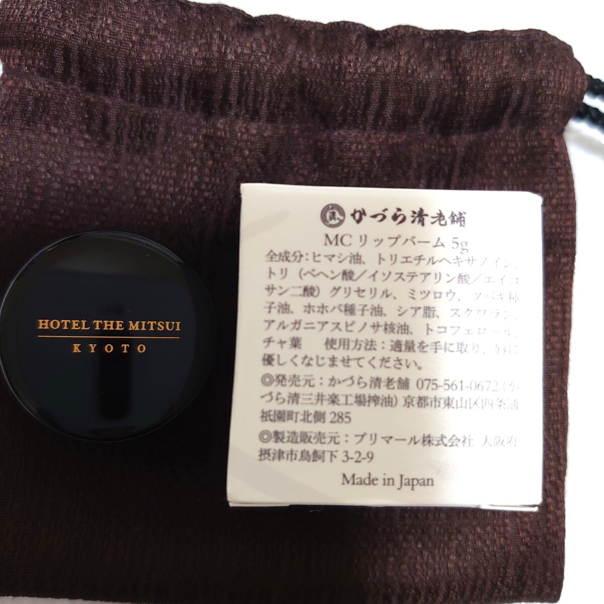 新品未使用　HOTEL THE MITSUI KYOTO　ホテルミツイ　京都限定商品　リップバーム Lip Balm　抹茶　グリンティー　三井ホテル_画像7