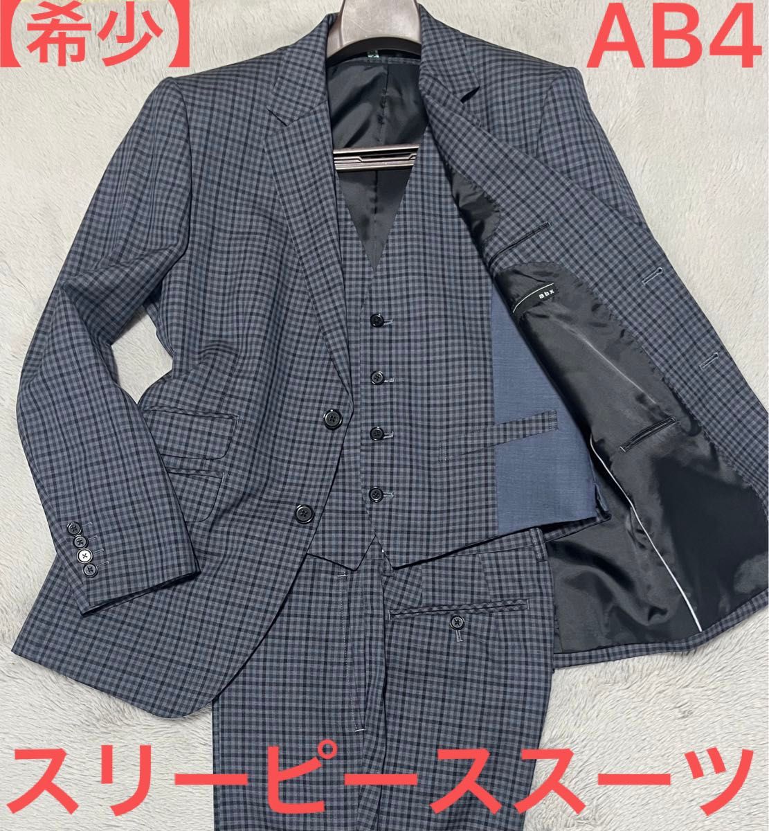 【美品】スーツ　セットアップ　スリーピーススーツ　AB4 ブルー系　チェック