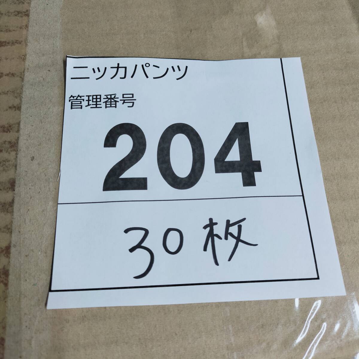 204 まとめ売り 作業着 ニッカパンツ 約30枚セット ※2400010369452_画像5