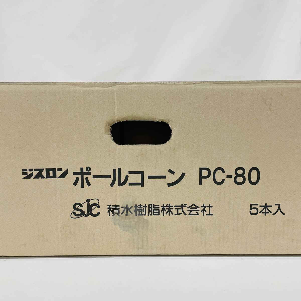 【4本入り】PC-80 ポールコーン 緑 PC-80NJHGW-D ジスロン 積水樹脂 ※2400010363320の画像1