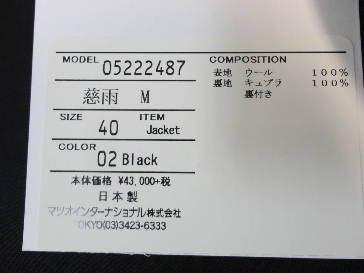 0925[ Honshu only free shipping ]. rain .. lady's outer wool jacket black not yet have on goods regular price Y43000 beautiful goods made in Japan 