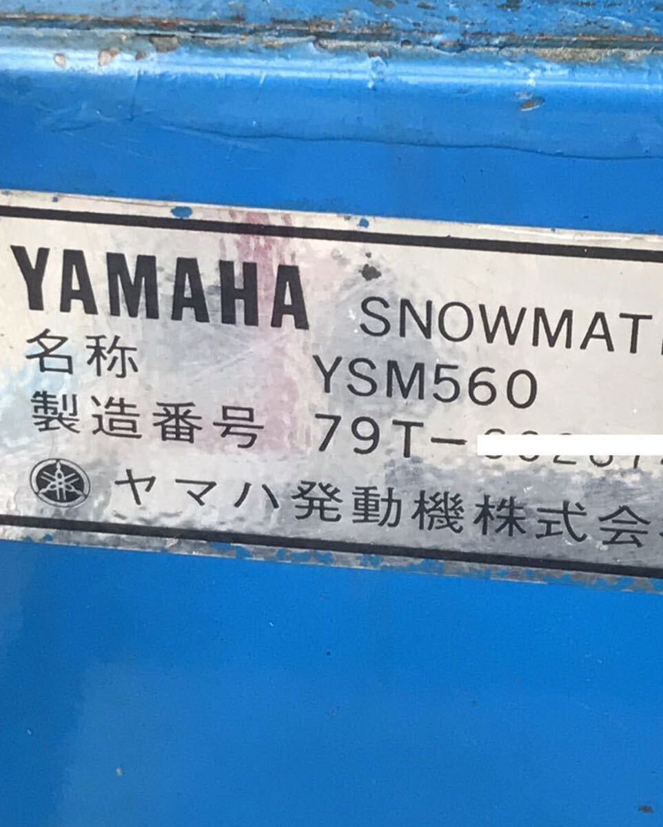  Yamaha снегоочиститель * б/у детали *YSM 560 shooter тросик 
