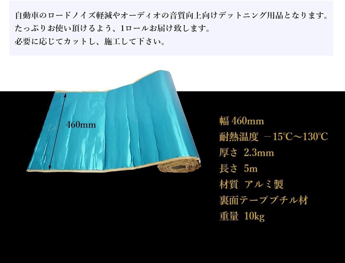 訳あり デッドニング 振動制振シート （厚さ2.3mm×幅46cm×長さ5M） 重量 約10kg 防振材 防音 50607_画像10