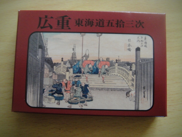 永谷園 当選品◆東海道五拾三次カード フルセットの画像1