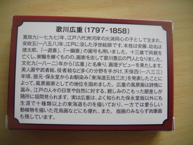 永谷園 当選品◆東海道五拾三次カード フルセットの画像2