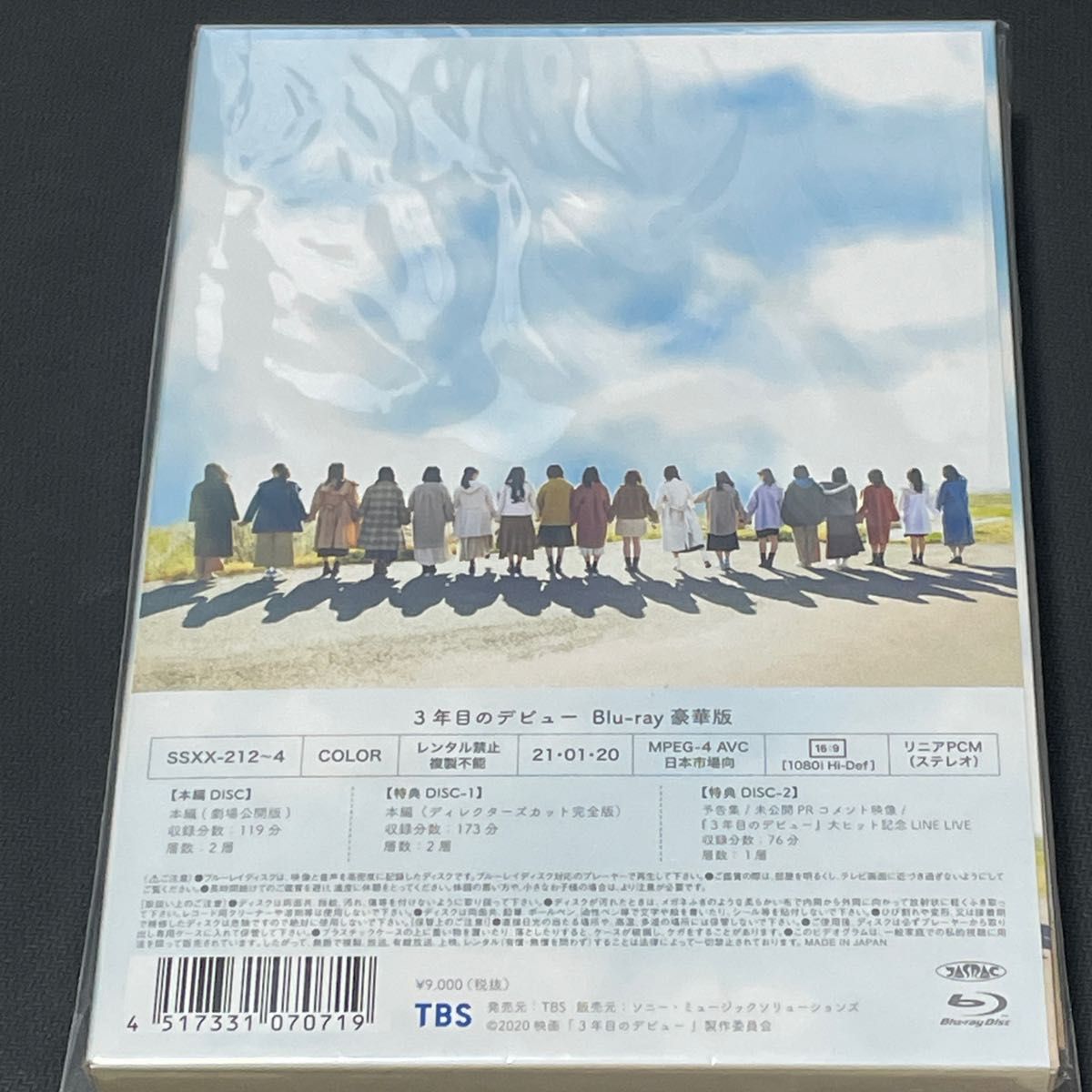 日向坂46 3年目のデビュー 豪華版〈3枚組〉 Blu-ray