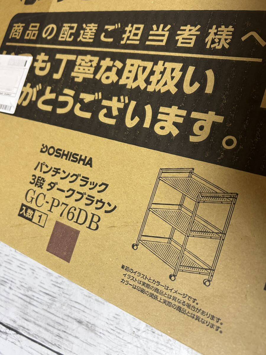 24A04-05N:ドウシシャ パンチングラック 3段 キャスター付き 収納ワゴン ブラウン ストッパー 取っ手付き　GC-P76DB_画像6