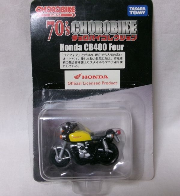 チョロQ 70’s チョロバイコレクション HONDA CB400 Four ホンダ ブリスター外れの画像1