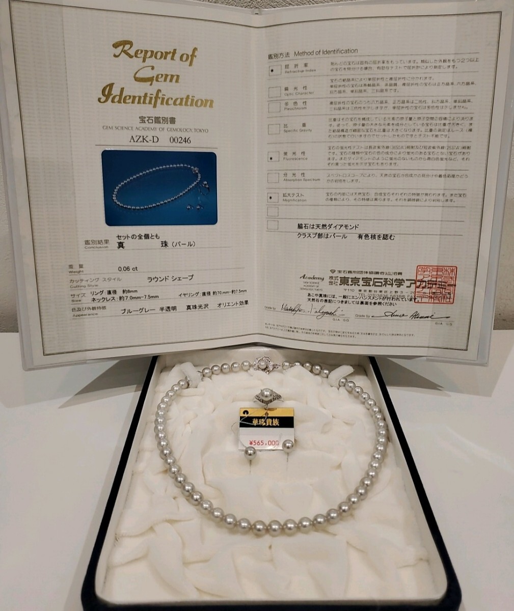 ☆【3点セット】華珠貴族 パールネックレス リング Pt900 メレダイヤ0.06ct イヤリング K14WG レディース 真珠 アクセサリー 保証書付きの画像1