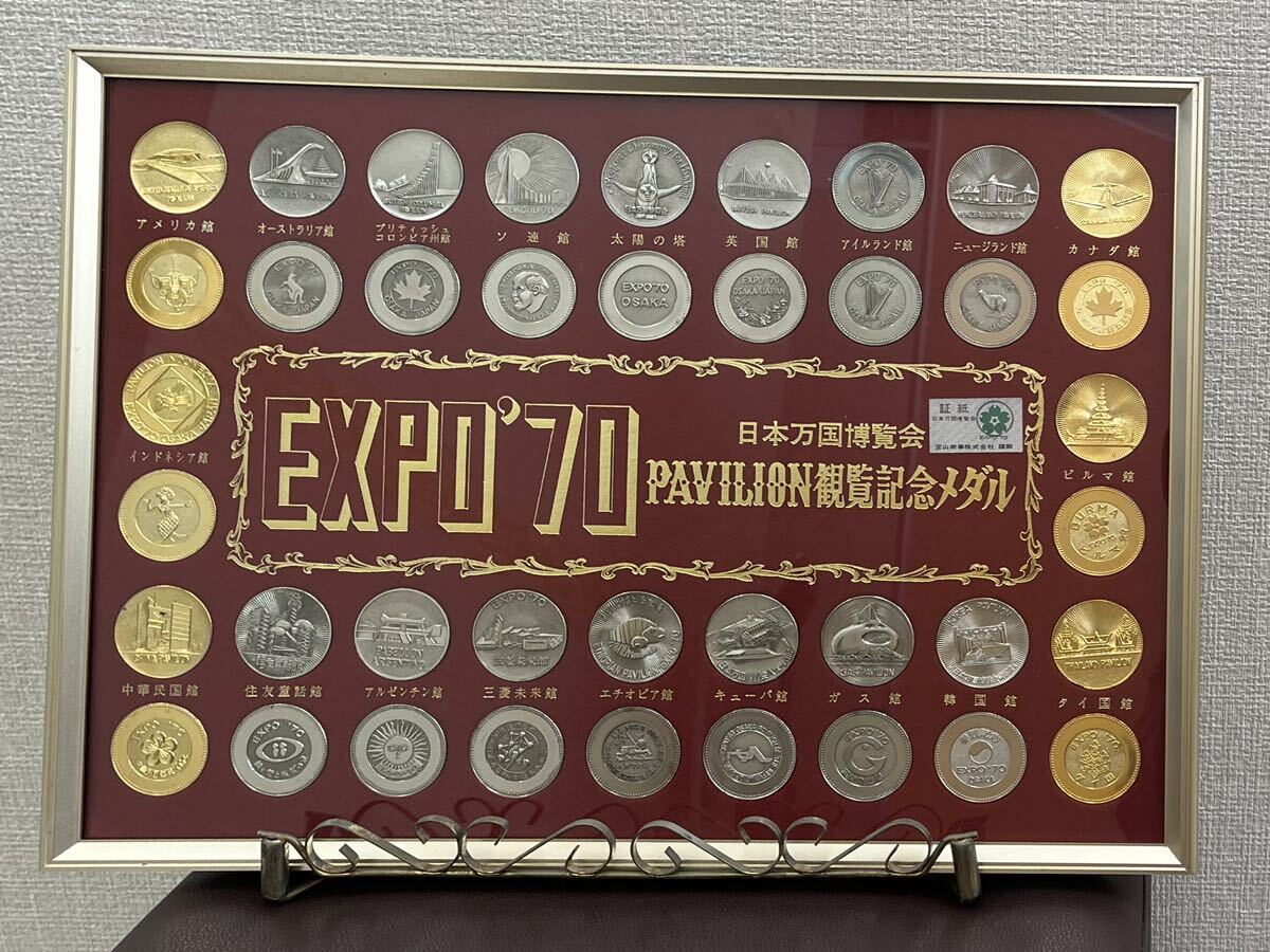 ◎【額縁付き】EXPO'70 日本万国博覧会 PAVILION観覧記念メダル エキスポ 大阪万博 パビリオン 太陽の塔 昭和 レトロ 計40枚 当時物の画像1