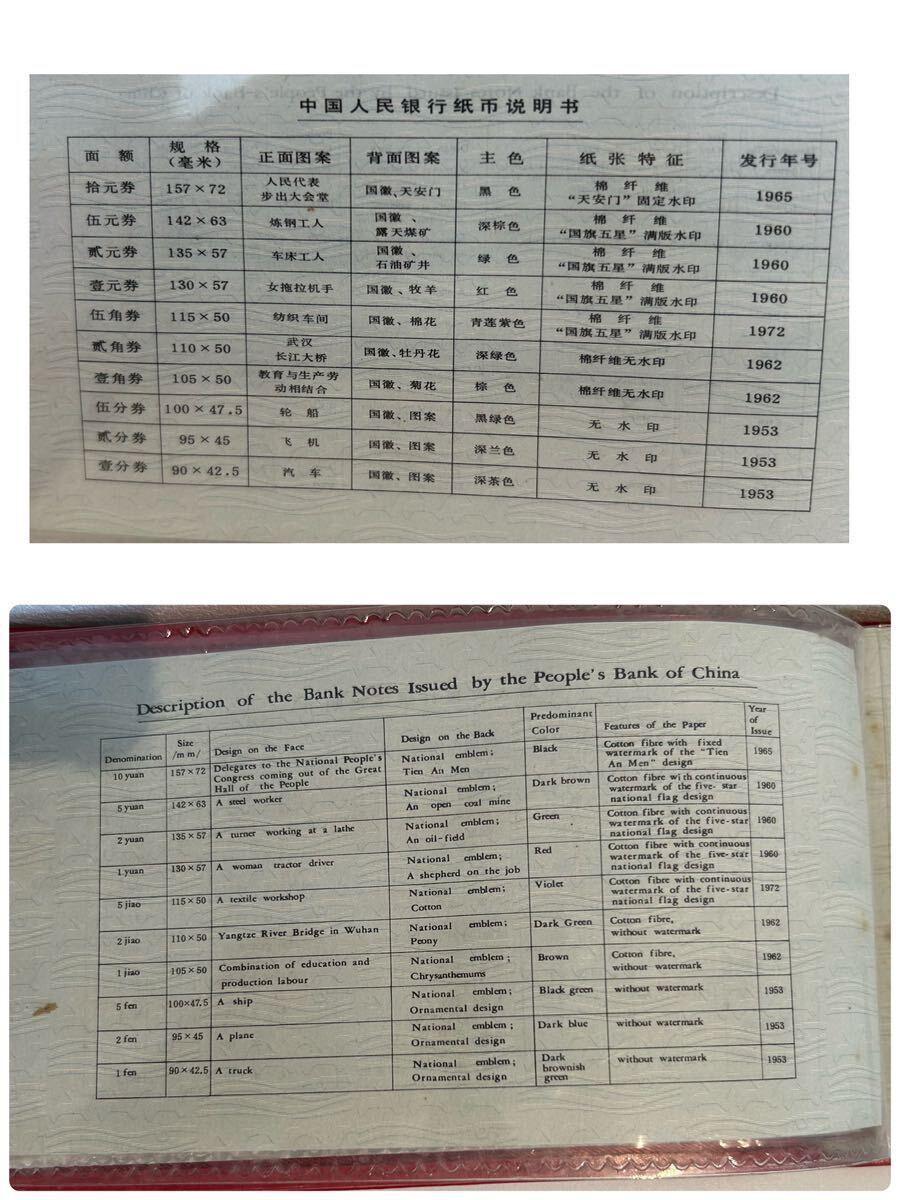 ■● 【希少 美品】中國 中国人民銀行 中国 紙幣 アルバム 1980年 10枚 セット コレクション 保管品 _画像2