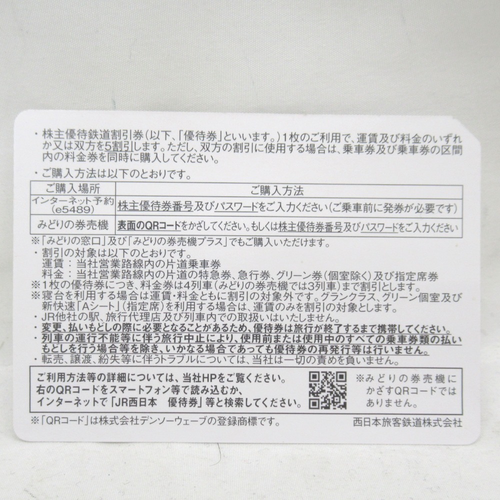 KR224653 JR west Japan stockholder complimentary ticket stockholder hospitality railroad discount ticket one sheets 2024 year 6 month 30 to day unused 