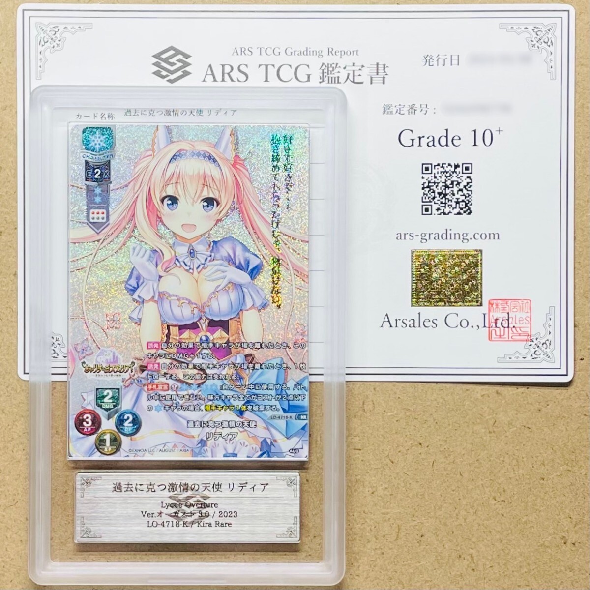 【ARS鑑定10+】世界に1枚 過去に克つ激情の天使 リディア KR LO-4718-K Lycee Overture リセ 鑑定書 PSA BGS ARS鑑定10+ 鑑定品 オーガストの画像1