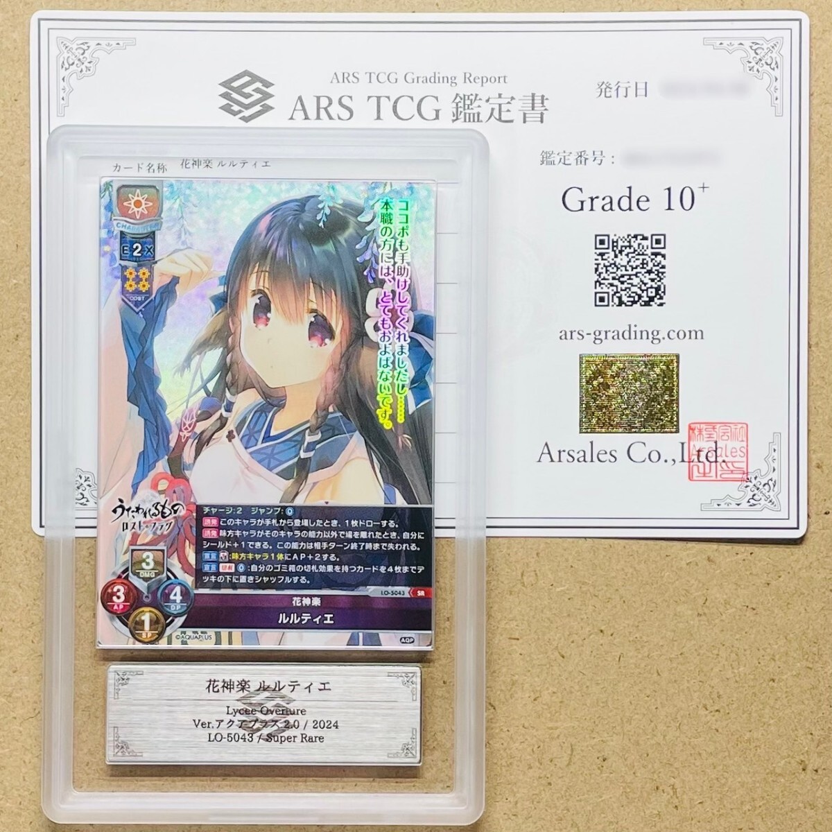 【ARS鑑定10+】世界に1枚 花神楽 ルルティエ SR LO-5043 Lycee Overture リセ 鑑定書付き PSA BGS ARS鑑定10+ 鑑定品 アクアプラスの画像1