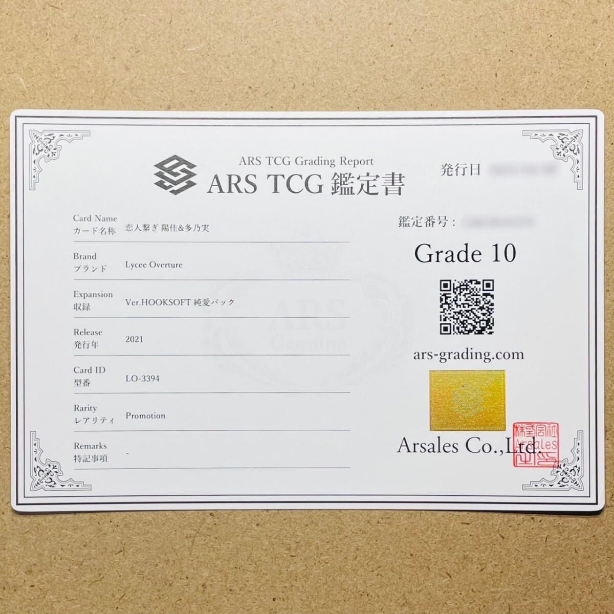 【ARS鑑定10】世界に1枚 恋人繋ぎ 陽佳&多乃実 Promotion LO-3394 Lycee Overture リセ PSA BGS ARS鑑定10 鑑定品 HOOKSOFT 純愛パックの画像3