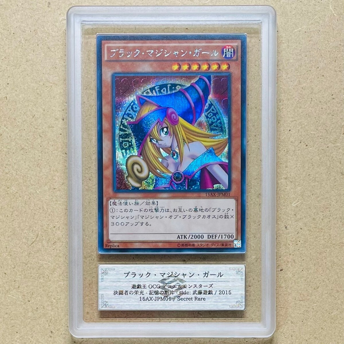 【ARS鑑定 ケースイン】ブラック・マジシャン・ガール シークレットレア 15AX-JPM01 遊戯王 OCG PSA BGS ARS ARS 鑑定品 決闘者の栄光 SEC_画像1