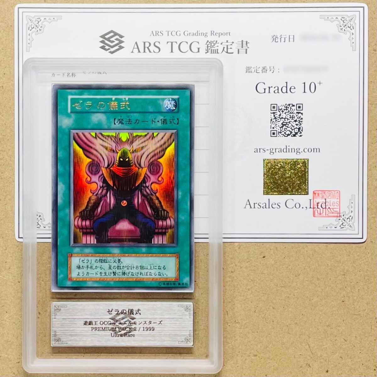 【ARS鑑定 10+ 10】ゼラ ゼラの儀式 2枚セット ウルトラレア Ultra Rare 遊戯王 鑑定書付き PSA BGS ARS10 ARS10＋ 鑑定品 PREMIUM PACK 2の画像5