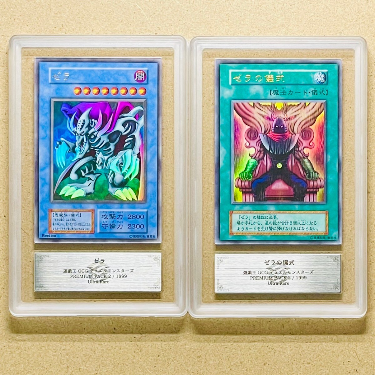 【ARS鑑定 10+ 10】ゼラ ゼラの儀式 2枚セット ウルトラレア Ultra Rare 遊戯王 鑑定書付き PSA BGS ARS10 ARS10＋ 鑑定品 PREMIUM PACK 2の画像1