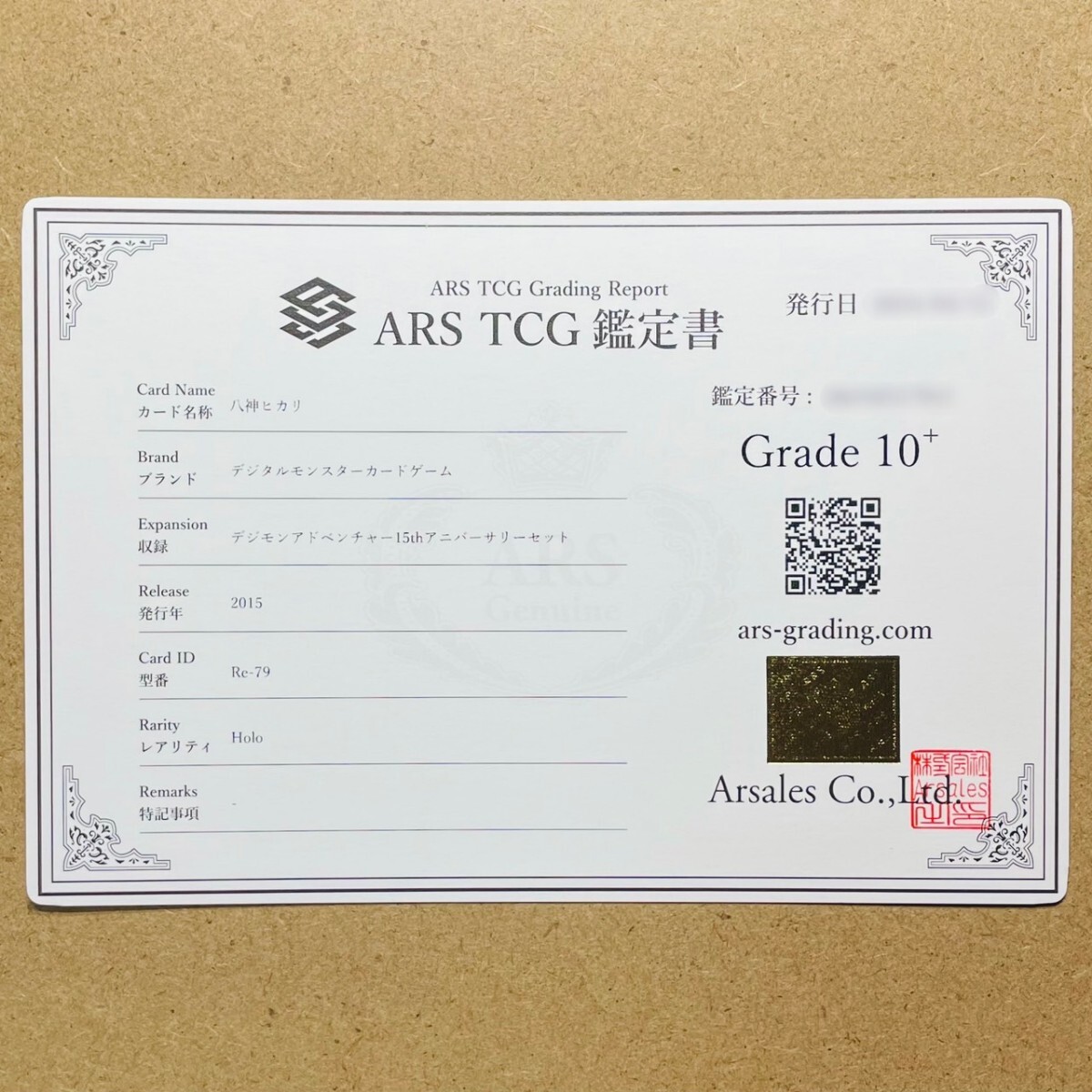 【ARS鑑定10+】世界1枚 八神ヒカリ ホロ Holo Re-79 デジタルモンスター PSA BGS ARS鑑定10+ 鑑定品 デジモンカード アニバーサリーセットの画像3