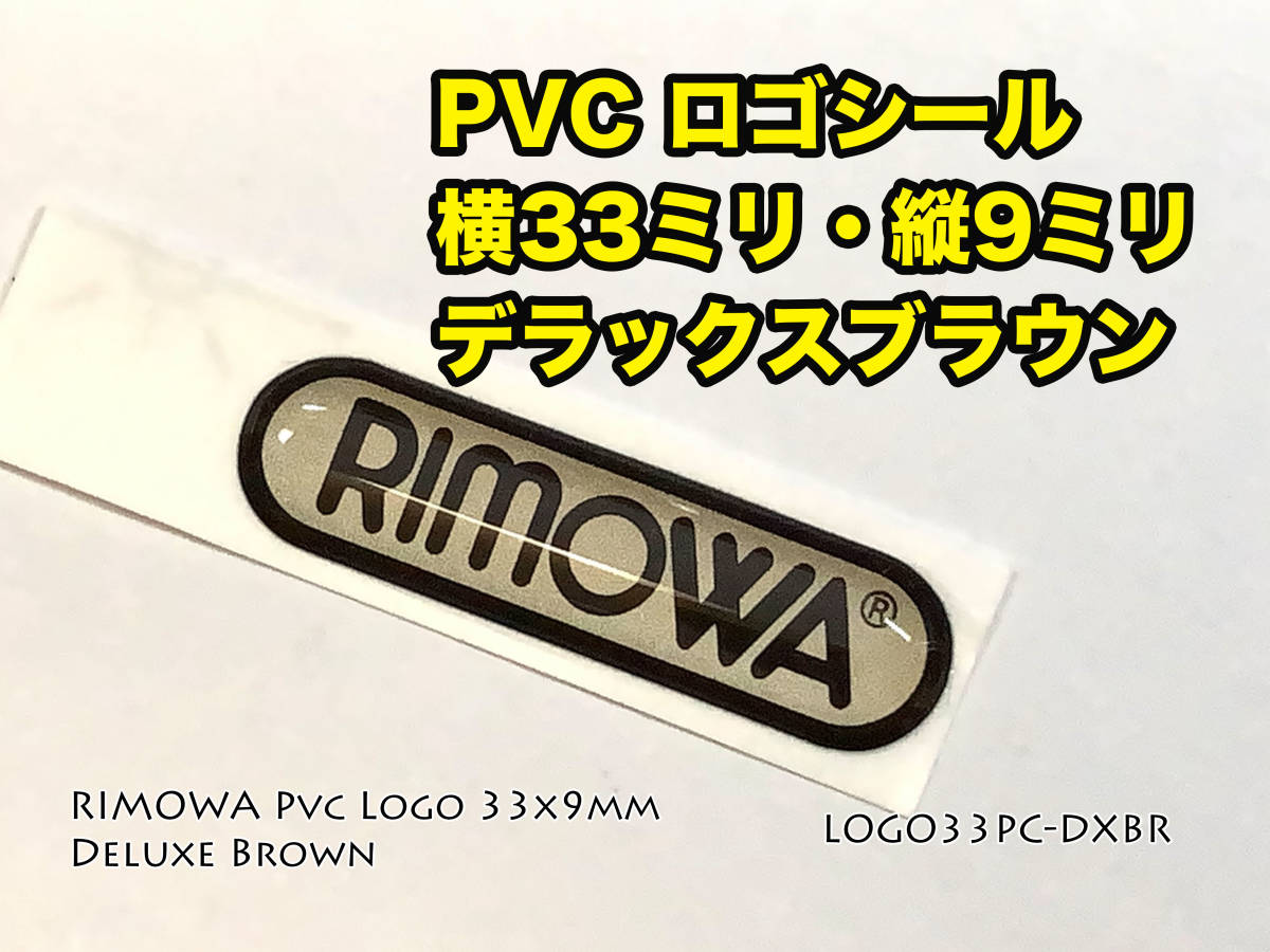 RIMOWA 横幅33mm ロゴシール デラックスブラウン LOGO33PC-DXBR_画像2