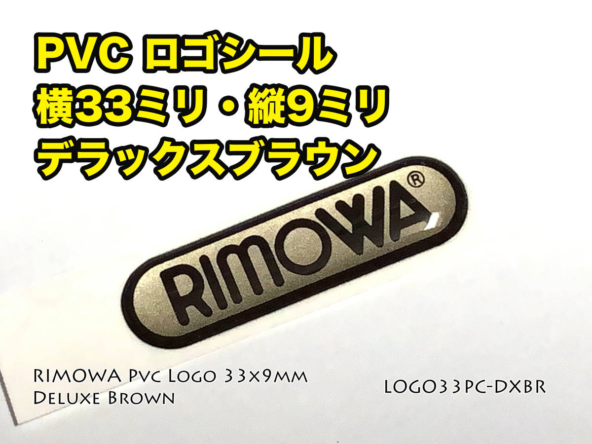 RIMOWA 横幅33mm ロゴシール デラックスブラウン LOGO33PC-DXBR_画像3