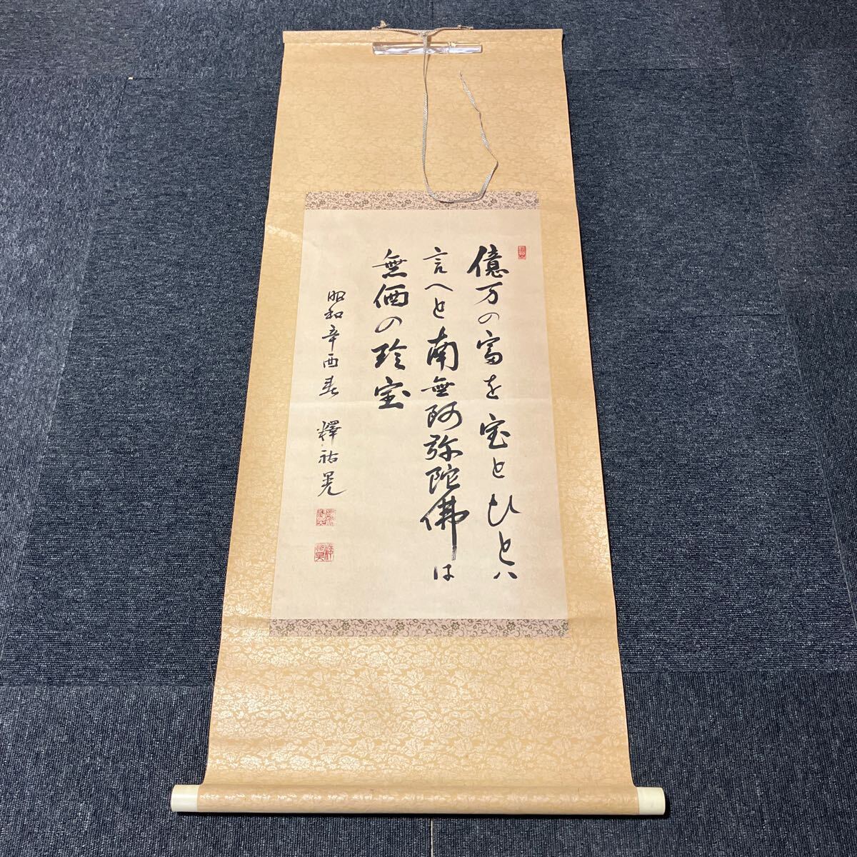 【模写】掛軸 釋祐晃 紙本 書 箱無 同梱可能 No.6187_画像1