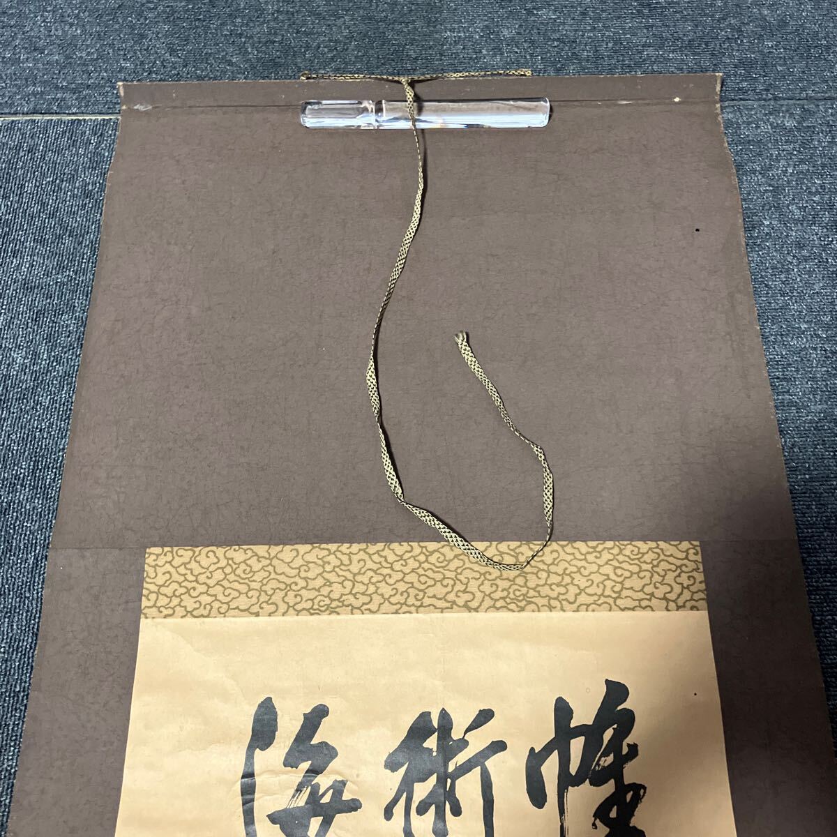 【印刷】掛軸 東郷平八郎 紙本 書 箱無 同梱可能 No.6420_画像3